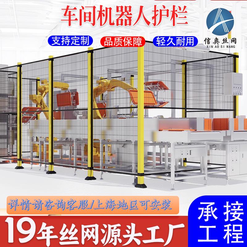 工厂机器人护栏